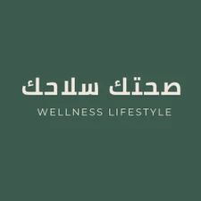 صحتك سلاحك