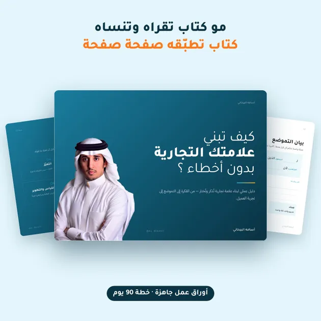 أسامه البيحاني BRANDUP